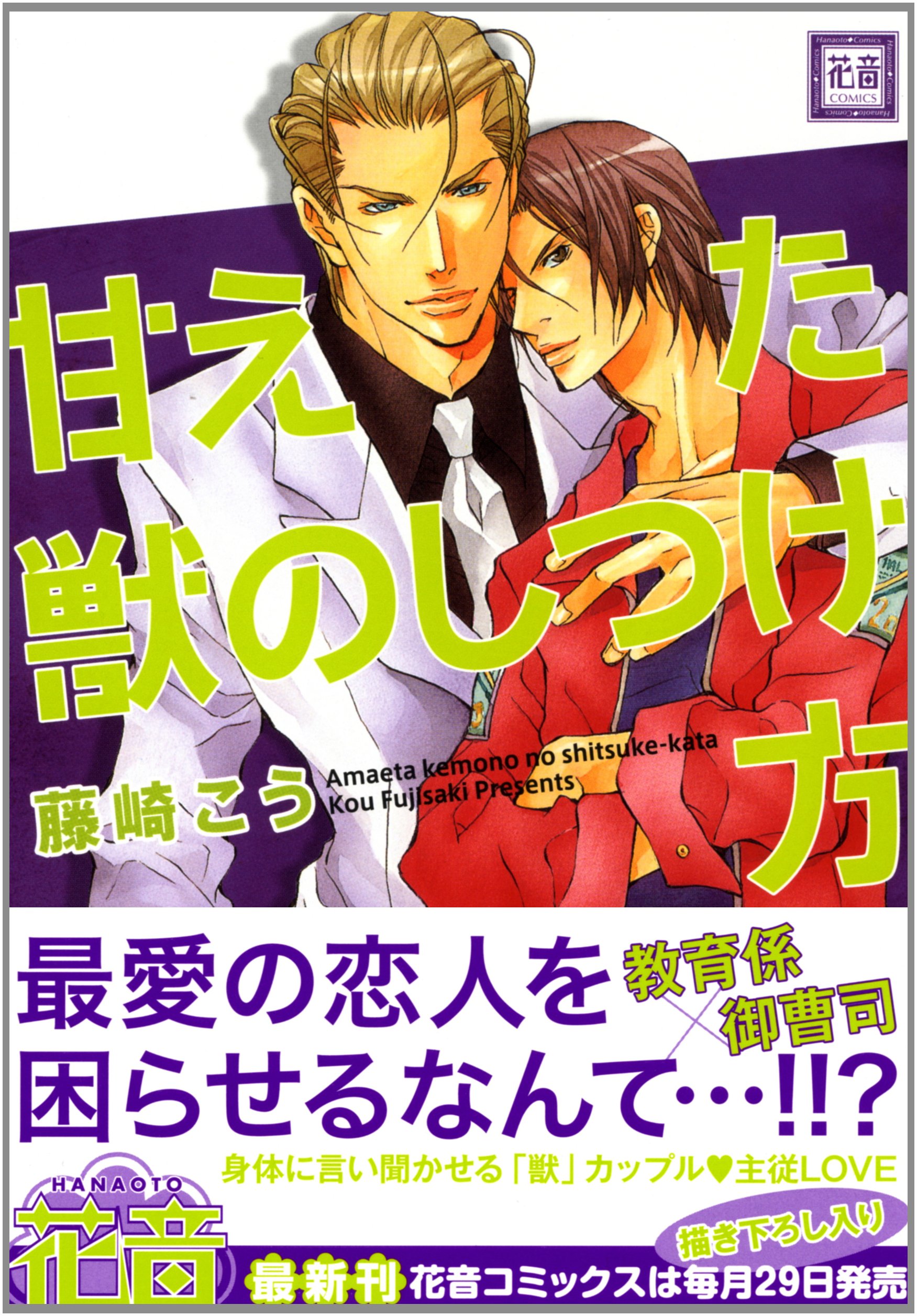 藤崎こう　獣シリーズ16冊&同人誌10冊セット 藤崎こう 獣シリーズ16冊&同人誌10冊セット 📕予約情報✨ 2025/07/04